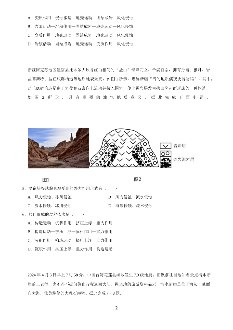 2025年菁优高考地理解密之地质与地貌.docx_第2页