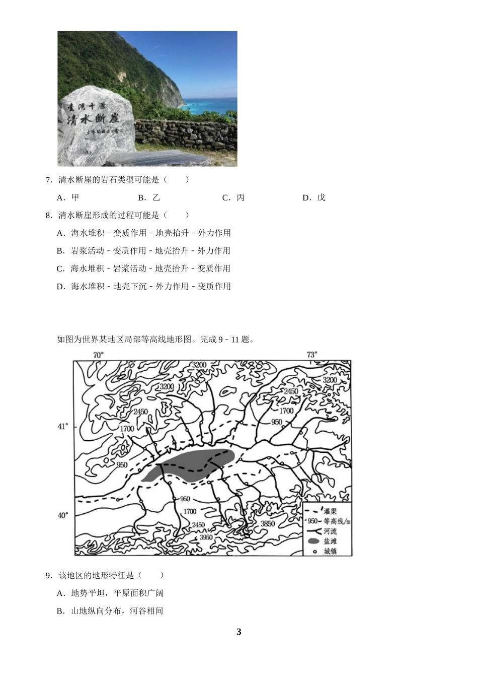 2025年菁优高考地理解密之地质与地貌.docx_第3页