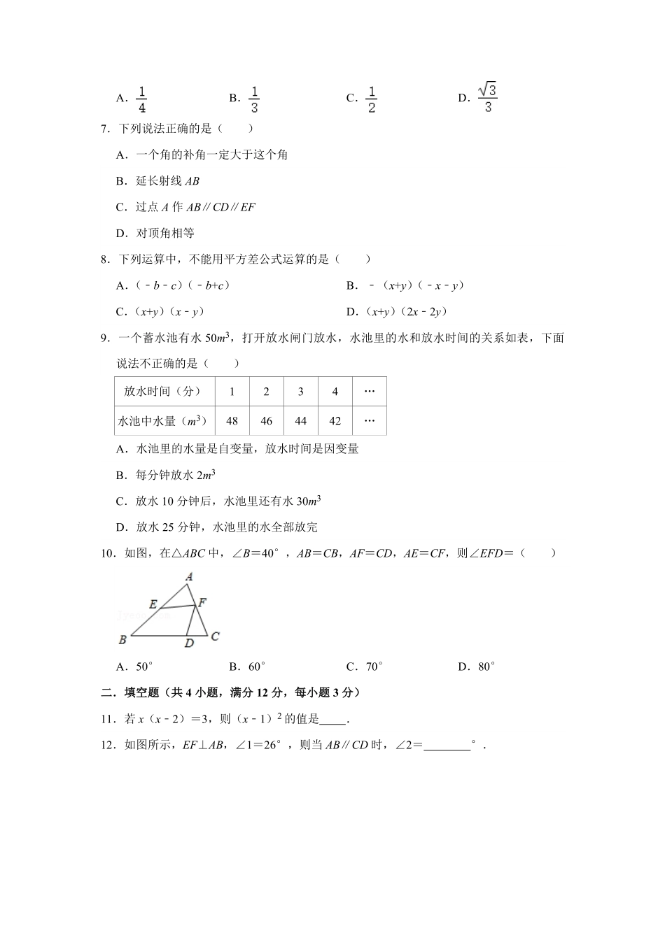 七年级数学下册期末考试真题卷03-试卷配答案.pdf_第2页