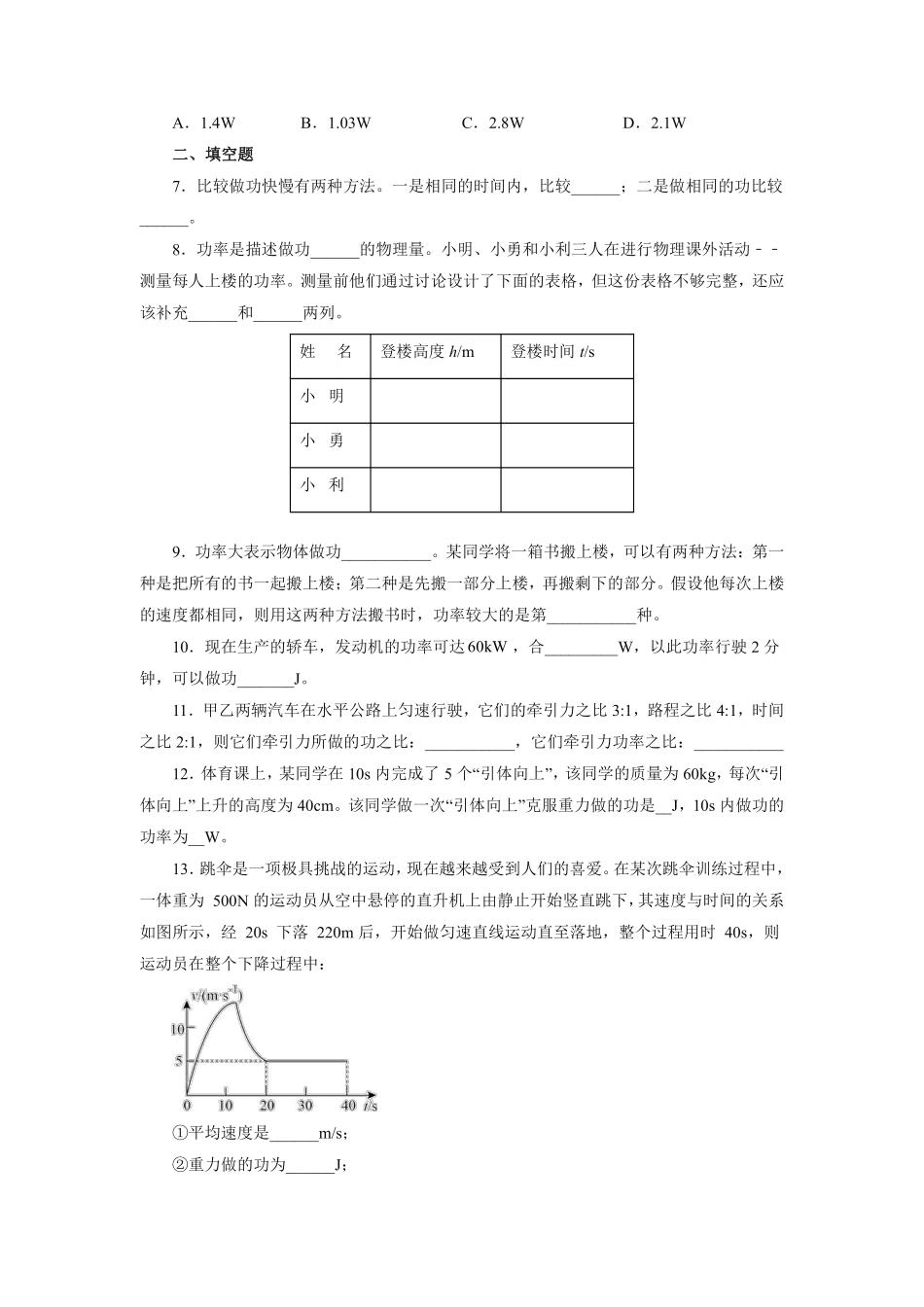 物理人教版初二八年级下册 《 功率》课后作业03含答案.pdf_第2页