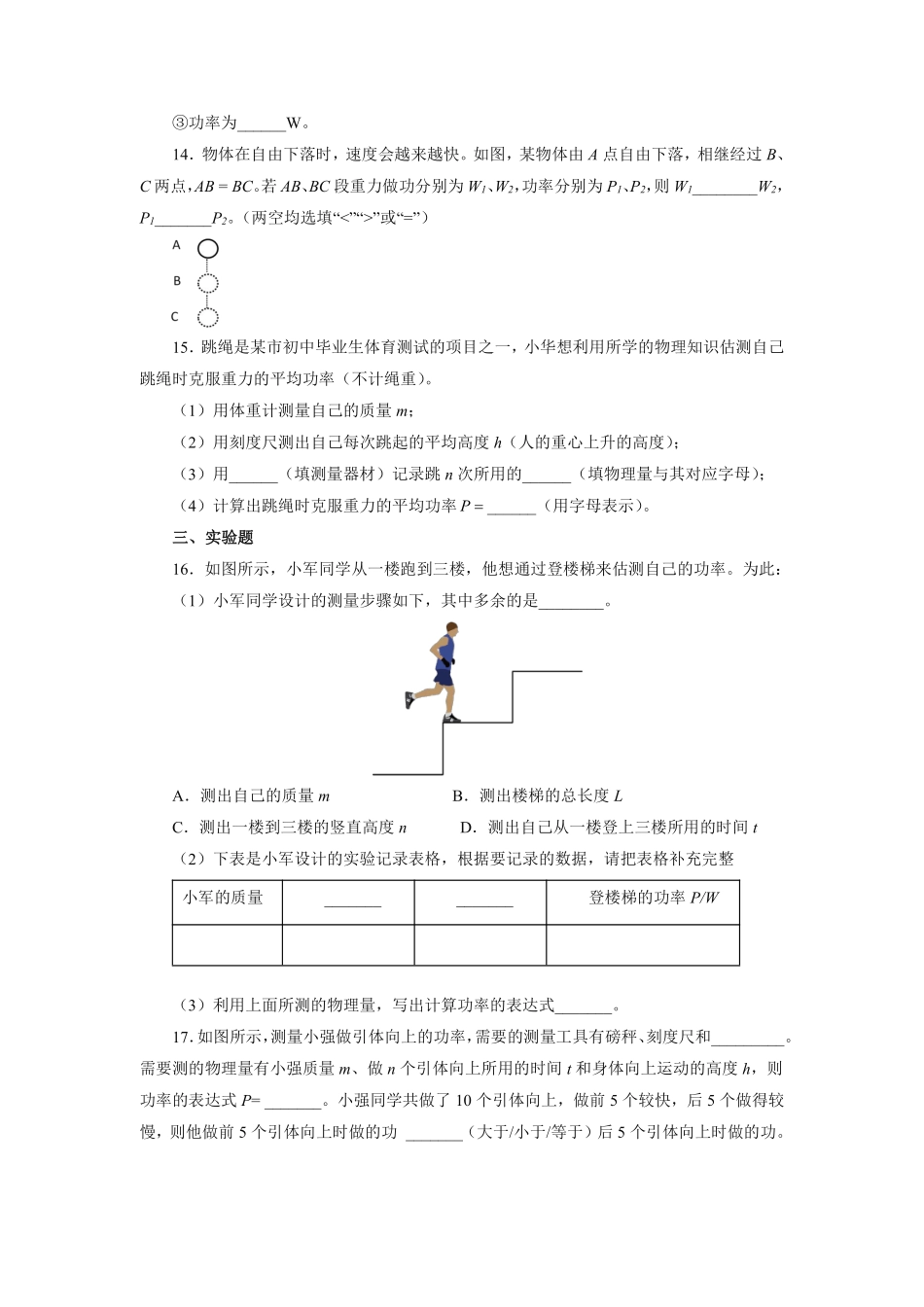 物理人教版初二八年级下册 《 功率》课后作业03含答案.pdf_第3页
