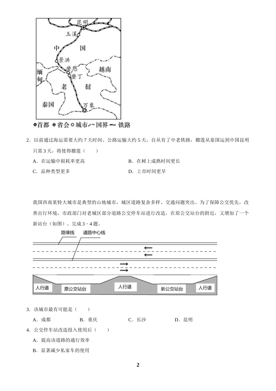 2025年菁优高考地理解密之交通运输.docx_第2页