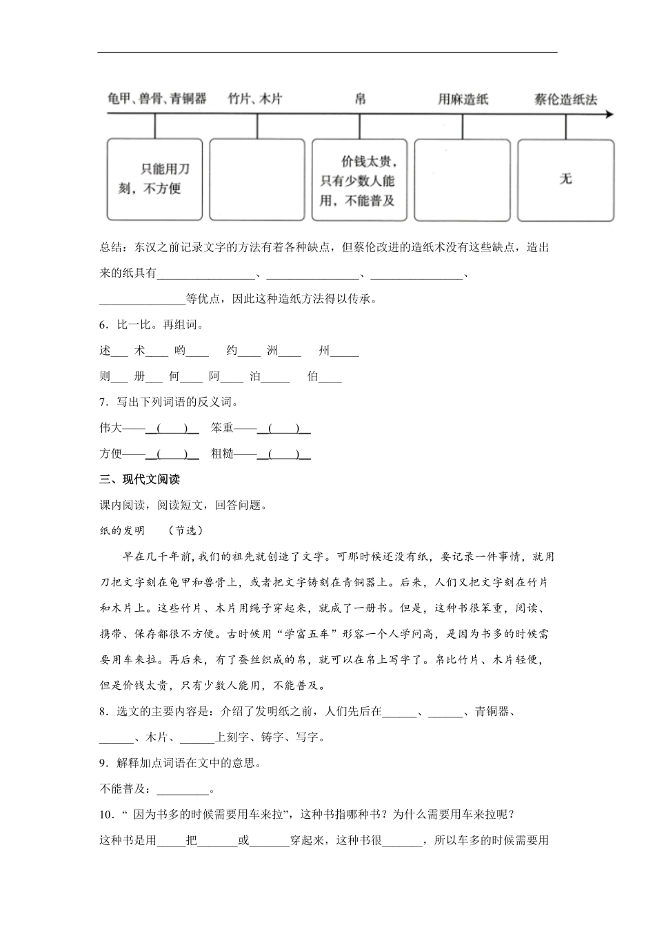 三年级下册语文部编版课时练纸的发明 -试卷配答案1.pdf_第2页