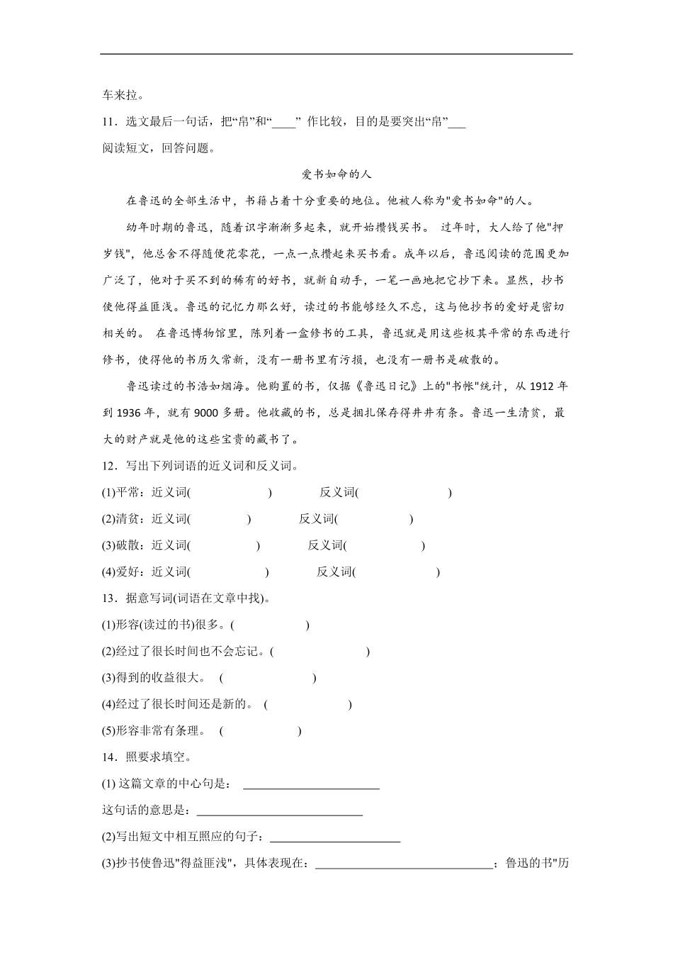 三年级下册语文部编版课时练纸的发明 -试卷配答案1.pdf_第3页