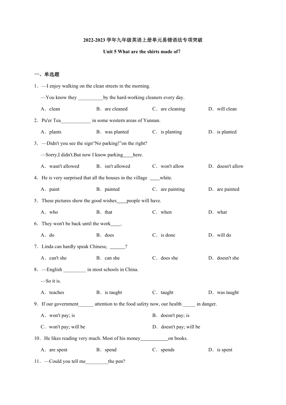Unit5【易错语法】九年级英语全册单元易错专项突破人教版含答案.pdf_第1页