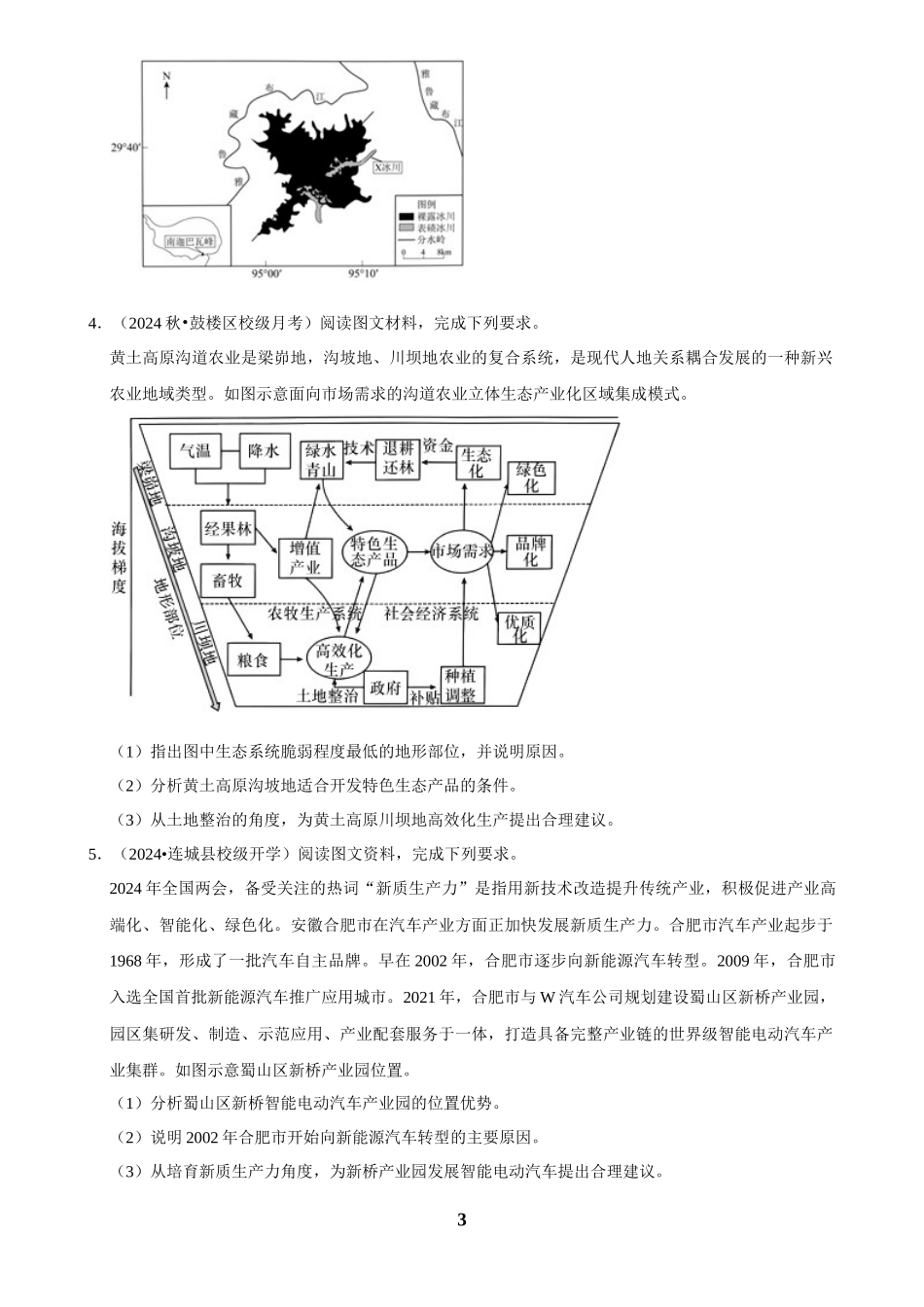 2025年菁优高考地理解密之解答题.docx_第3页
