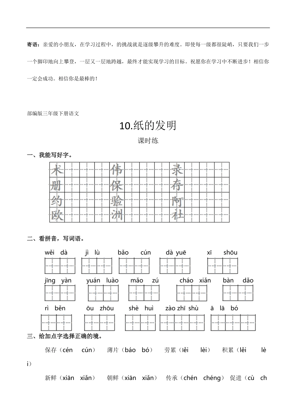三年级下册语文部编版课时练纸的发明 -试卷配答案2.pdf_第1页