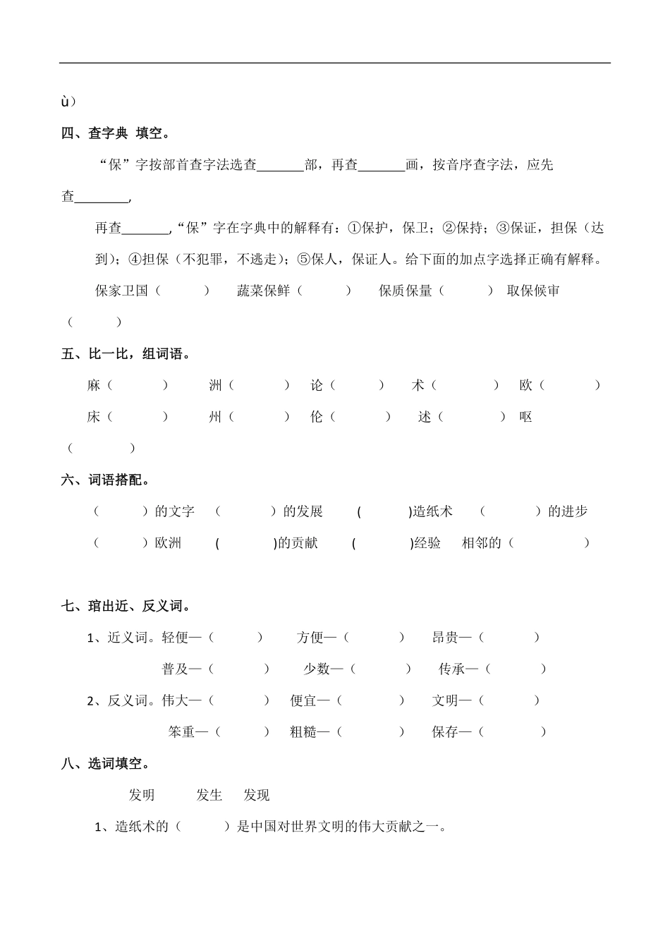 三年级下册语文部编版课时练纸的发明 -试卷配答案2.pdf_第2页