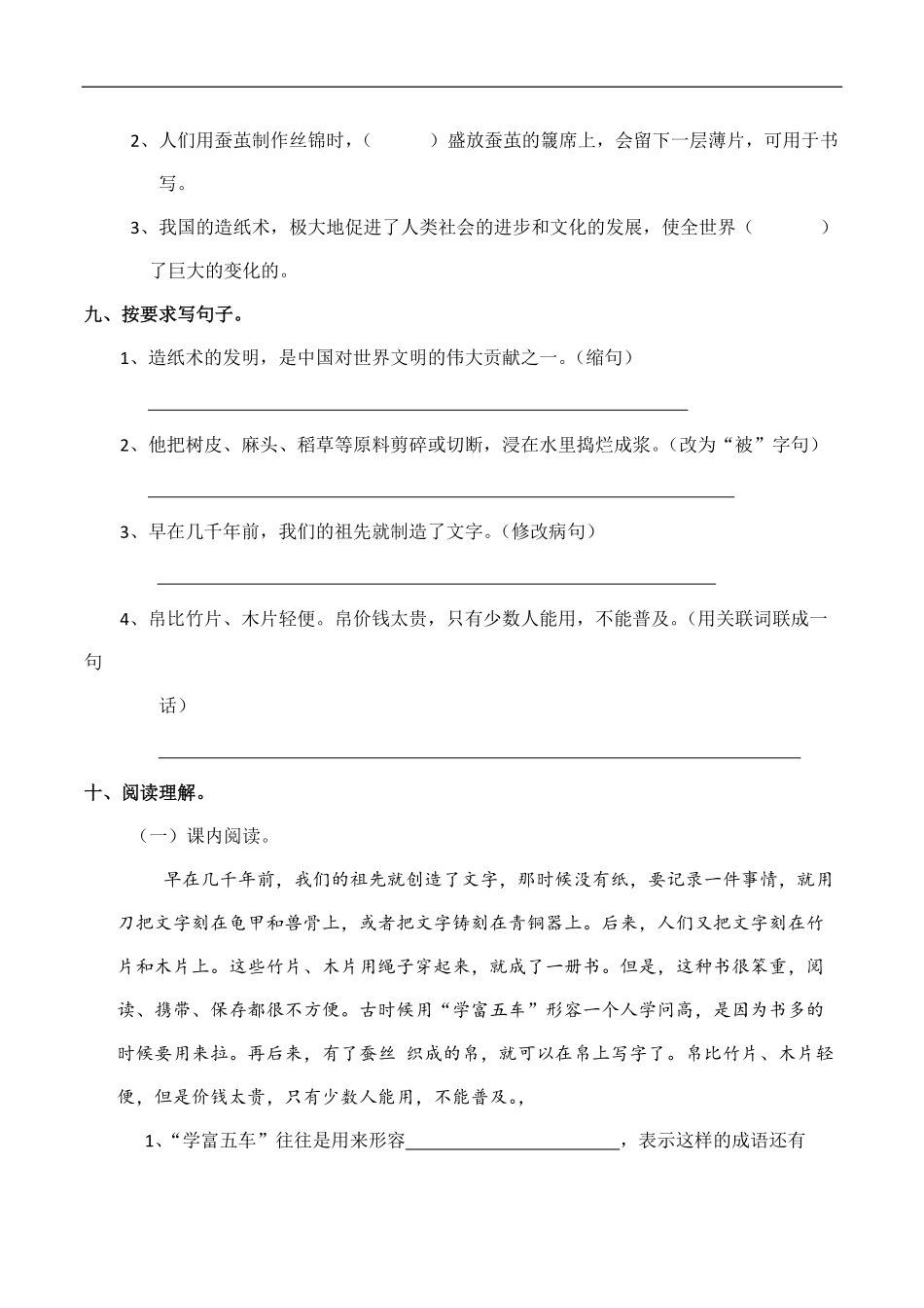 三年级下册语文部编版课时练纸的发明 -试卷配答案2.pdf_第3页