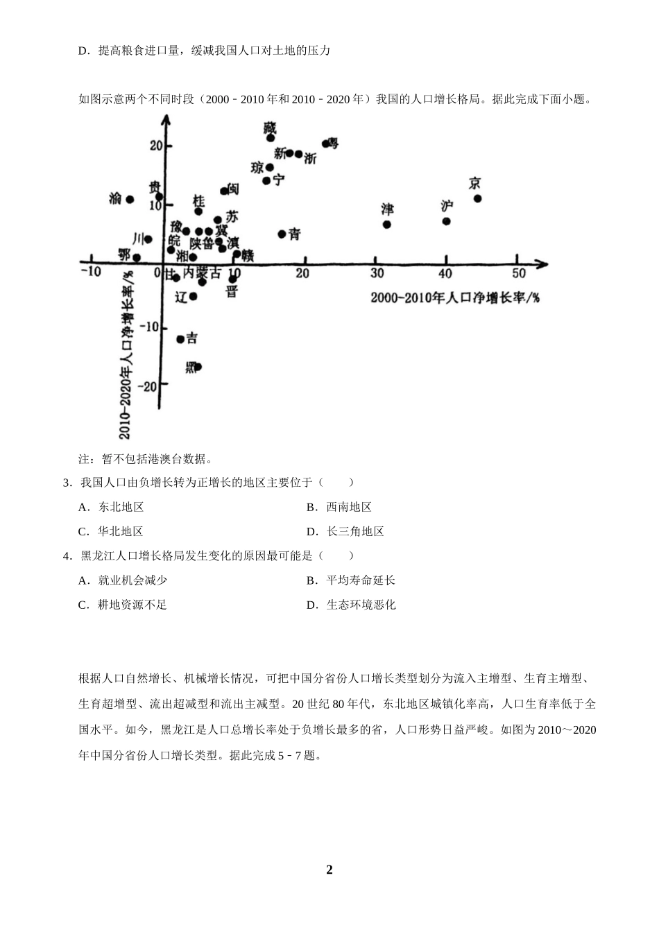 2025年菁优高考地理解密之人口.docx_第2页
