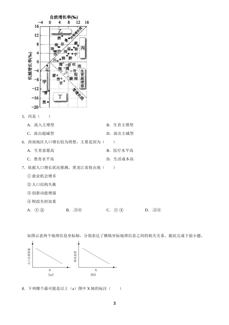 2025年菁优高考地理解密之人口.docx_第3页