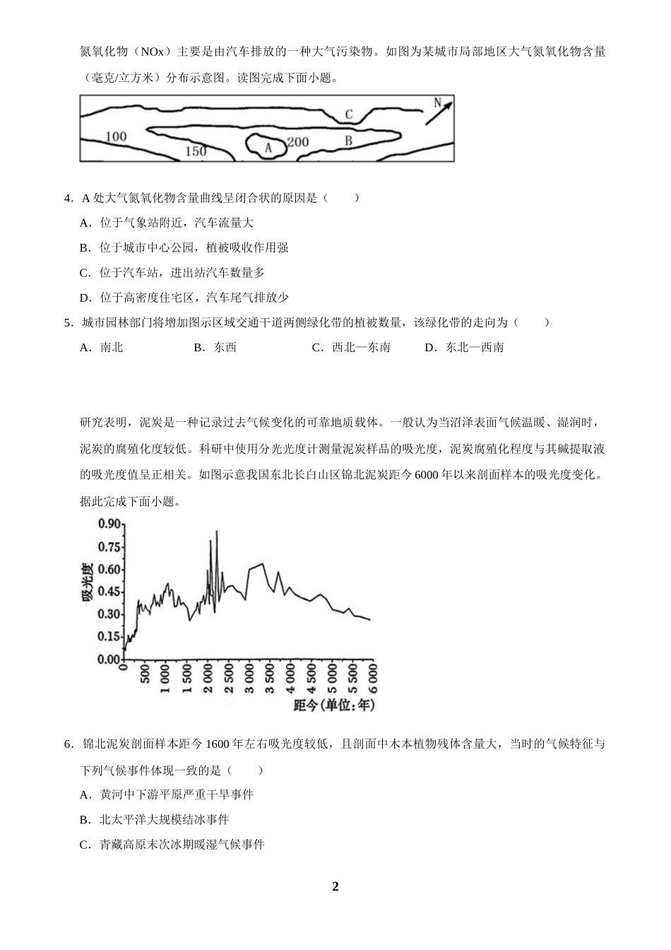 2025年菁优高考地理解密之生态环境保护与国家安全.docx_第2页