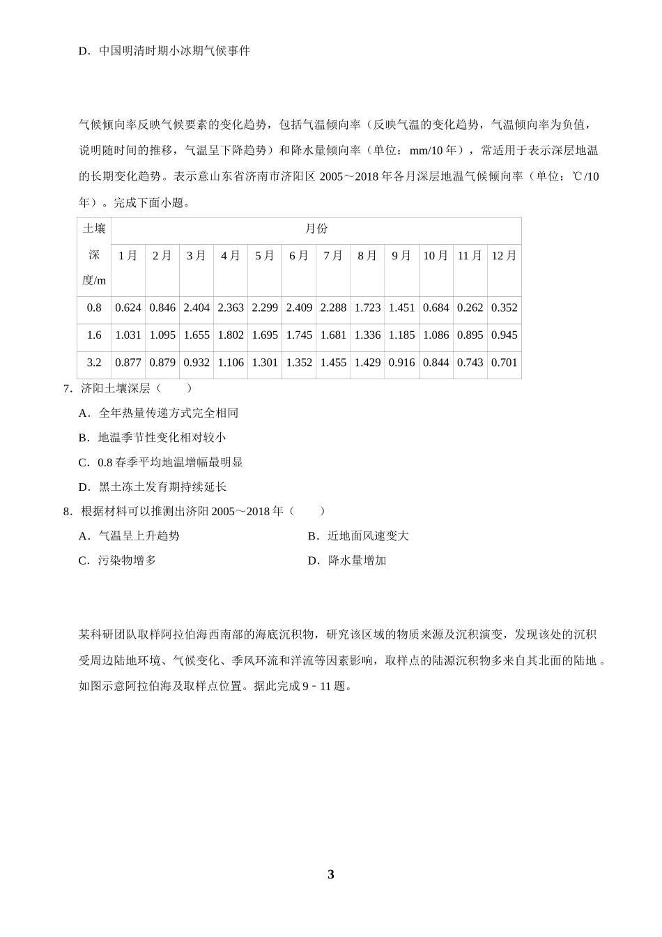 2025年菁优高考地理解密之生态环境保护与国家安全.docx_第3页