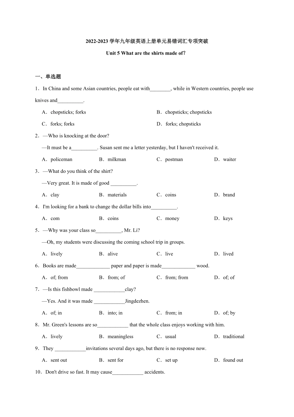 Unit5【易错词汇】九年级英语全册单元易错专项突破人教版含答案.pdf_第1页