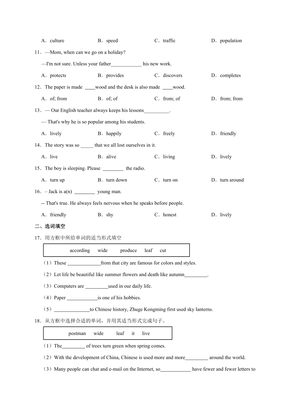 Unit5【易错词汇】九年级英语全册单元易错专项突破人教版含答案.pdf_第2页