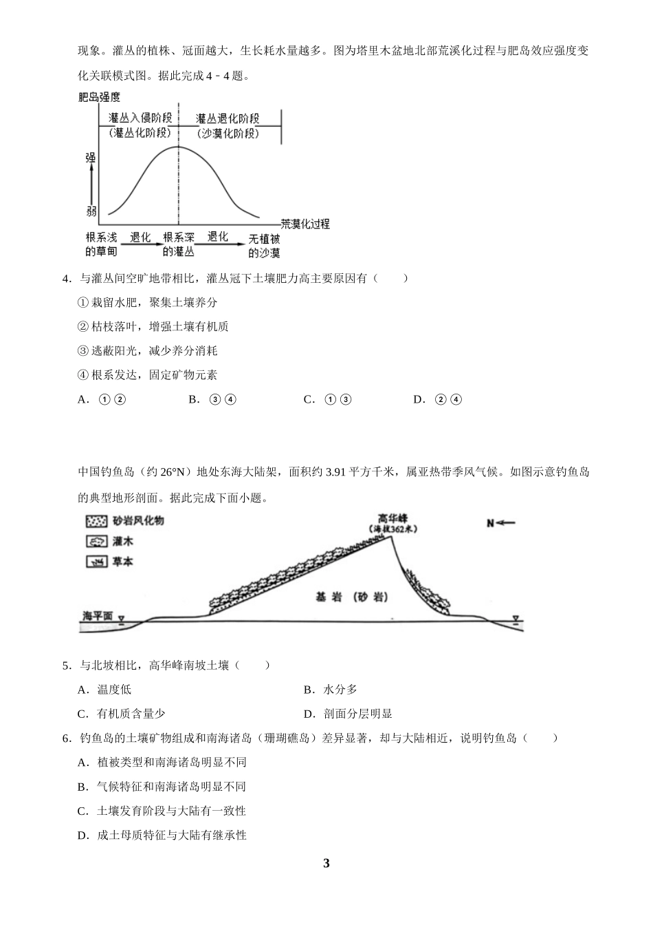 2025年菁优高考地理解密之土壤.docx_第3页