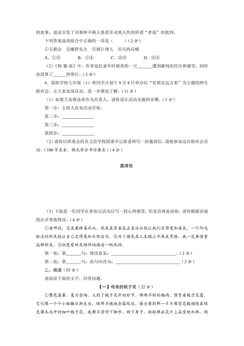 部编版七年级语文上册第二单元综合测试03含答案.pdf_第3页