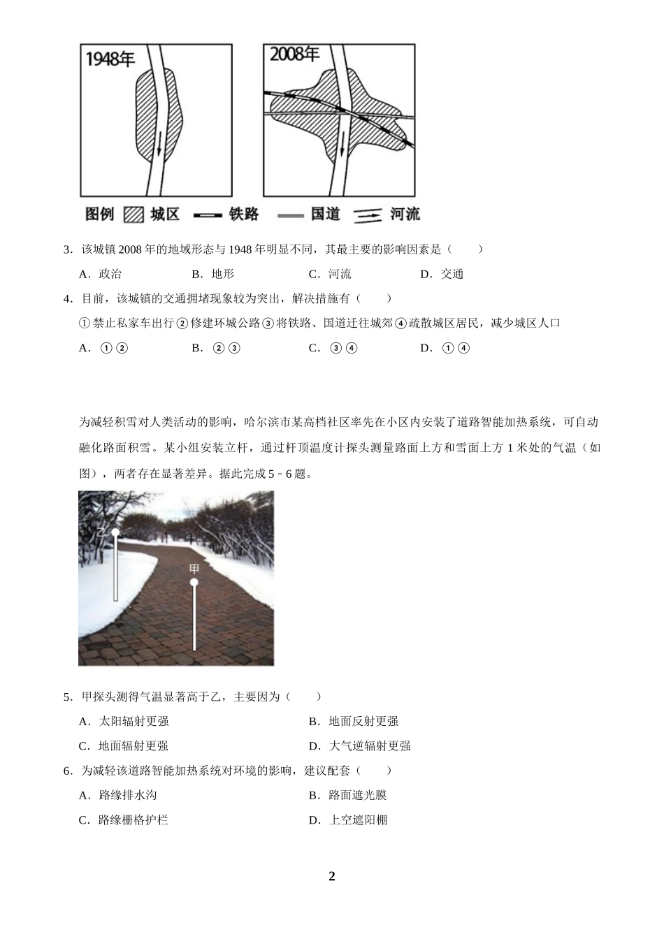 2025年菁优高考地理解密之乡村和城镇.docx_第2页