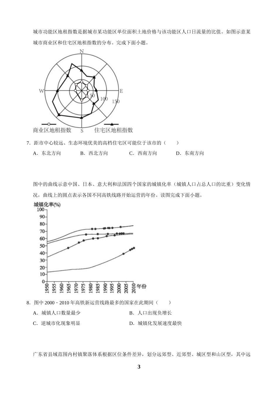 2025年菁优高考地理解密之乡村和城镇.docx_第3页