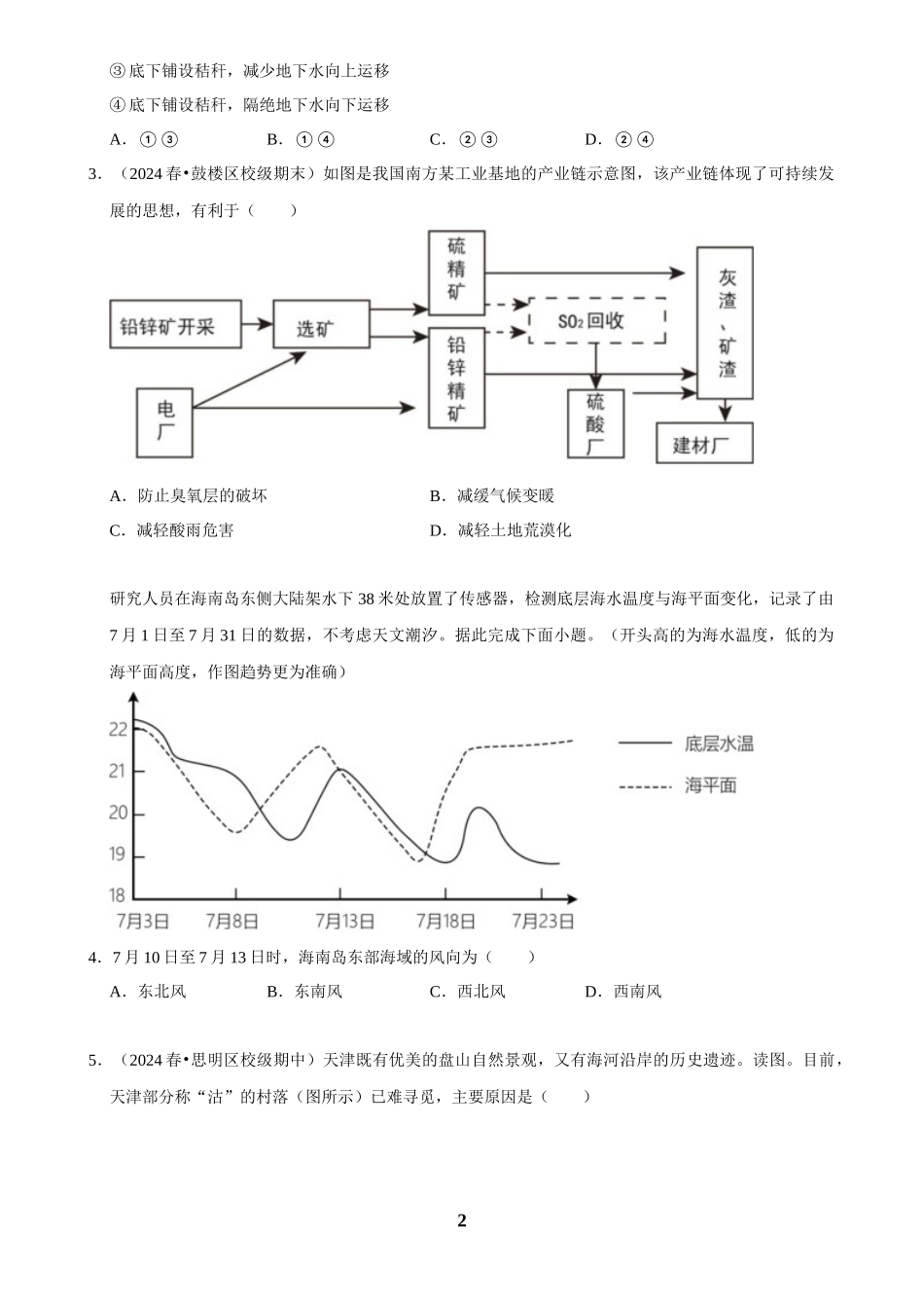 2025年菁优高考地理解密之选择题（单选）.docx_第2页