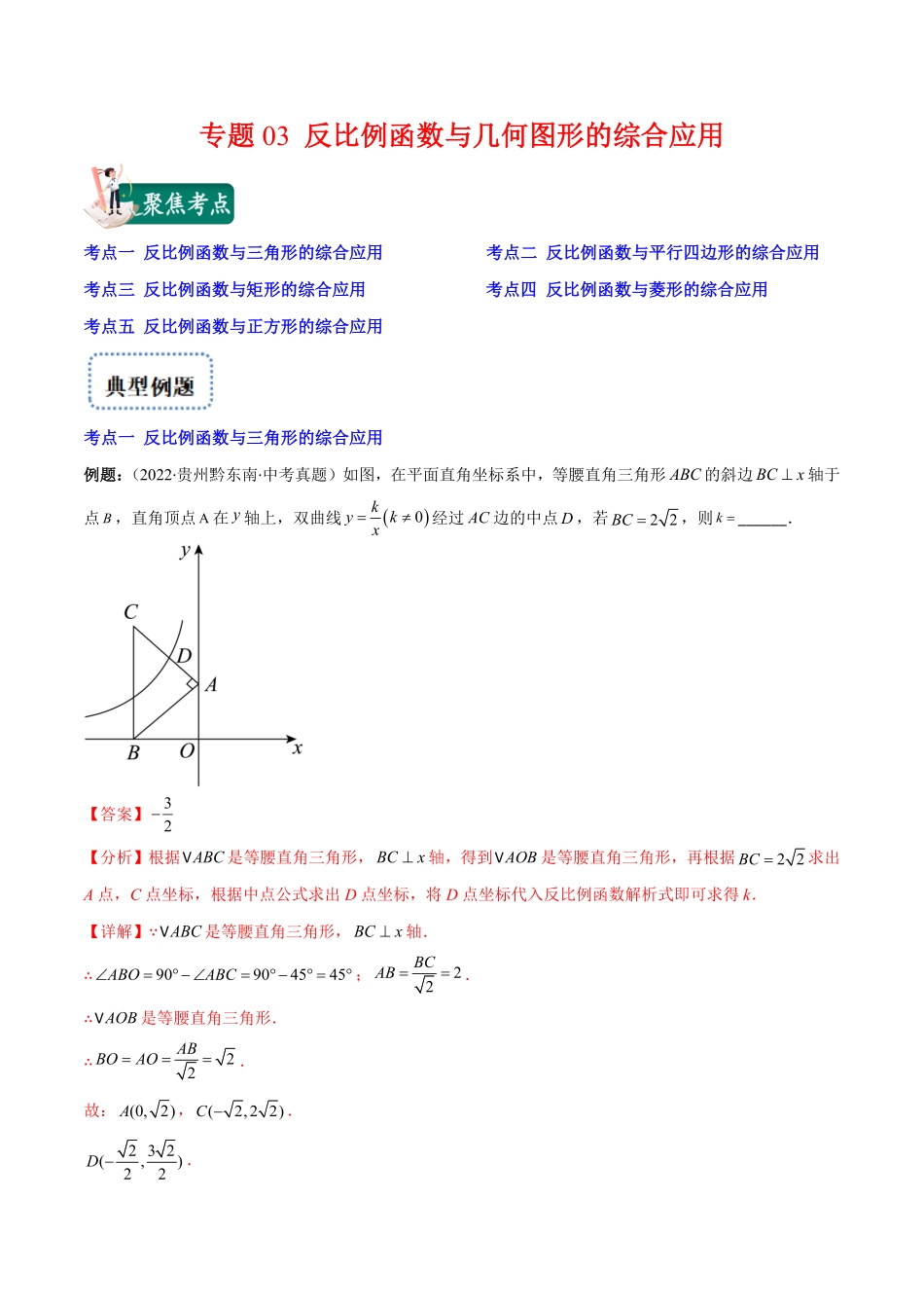 部编数学九年级上册专题03反比例函数与几何图形的综合应用(解析版)重点突围含答案.pdf_第1页