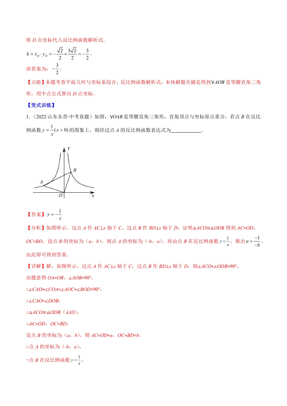 部编数学九年级上册专题03反比例函数与几何图形的综合应用(解析版)重点突围含答案.pdf_第2页