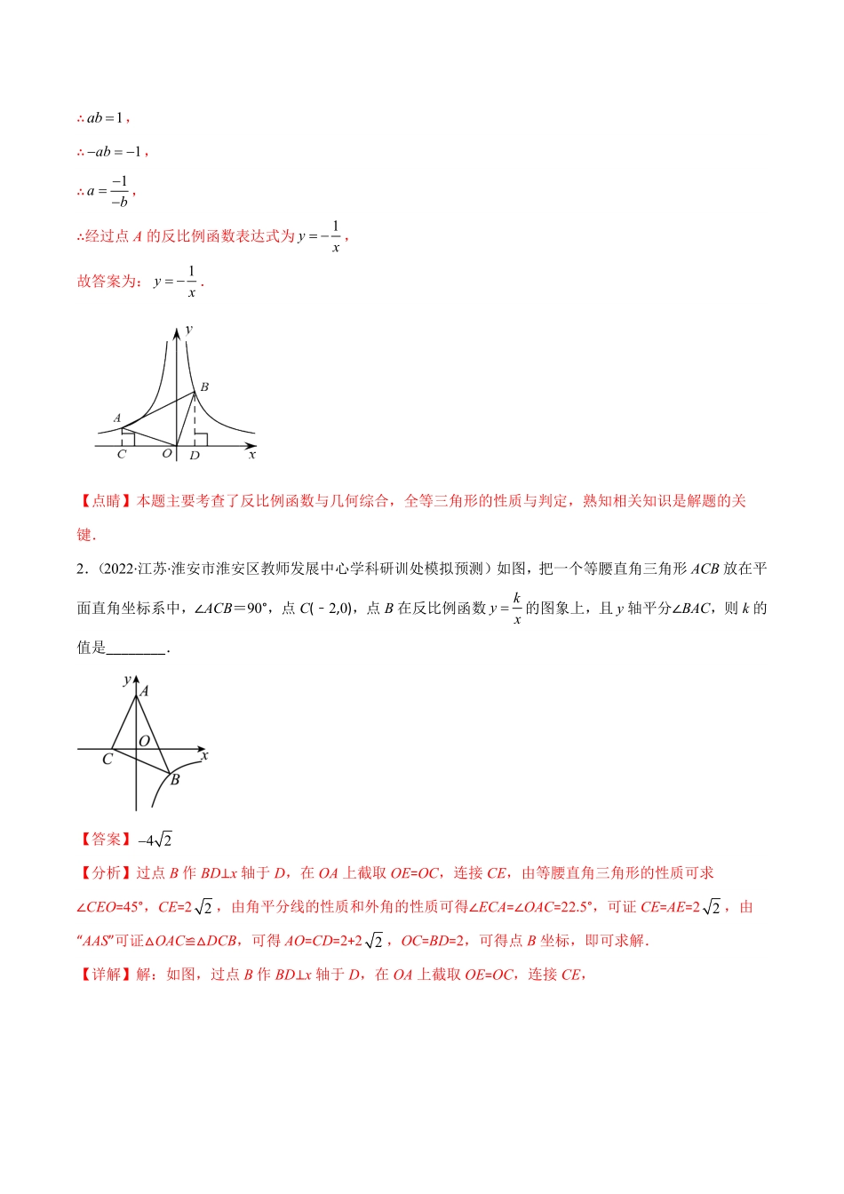部编数学九年级上册专题03反比例函数与几何图形的综合应用(解析版)重点突围含答案.pdf_第3页