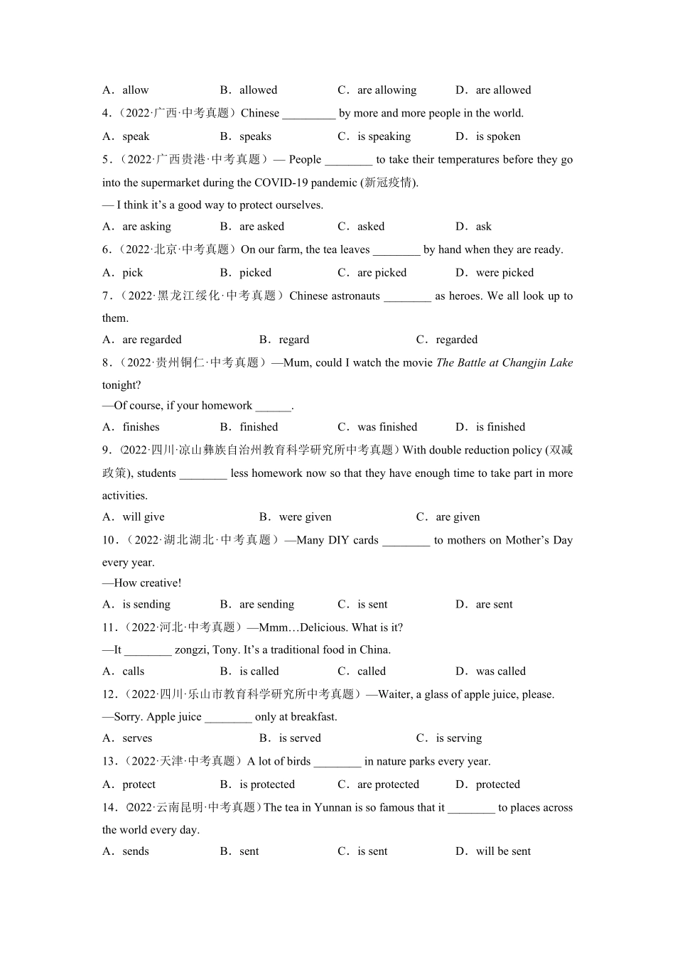 Unit5【刷语法】一般现在时的被动语态(重点语法提升练)九年级英语全一册单元模块满分必刷题人教版含答案.pdf_第2页
