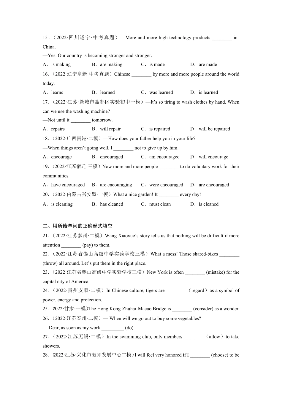 Unit5【刷语法】一般现在时的被动语态(重点语法提升练)九年级英语全一册单元模块满分必刷题人教版含答案.pdf_第3页