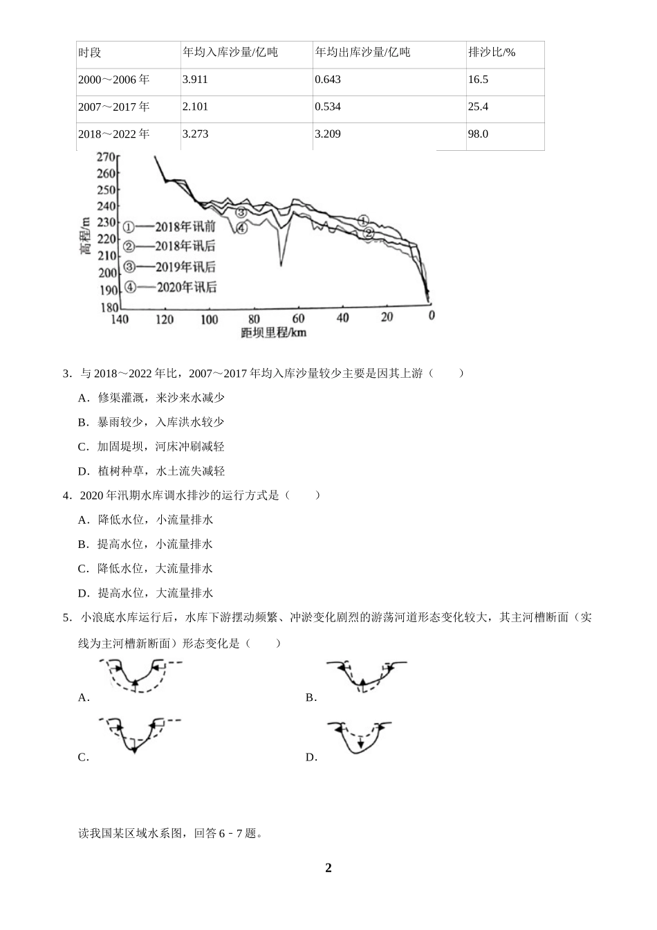 2025年菁优高考地理解密之资源、环境与国家安全.docx_第2页