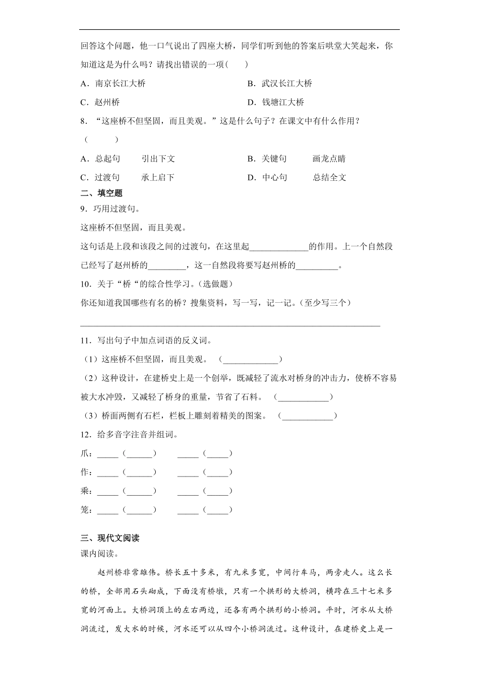 三年级下册语文部编版课时练赵州桥 -试卷配答案.pdf_第2页