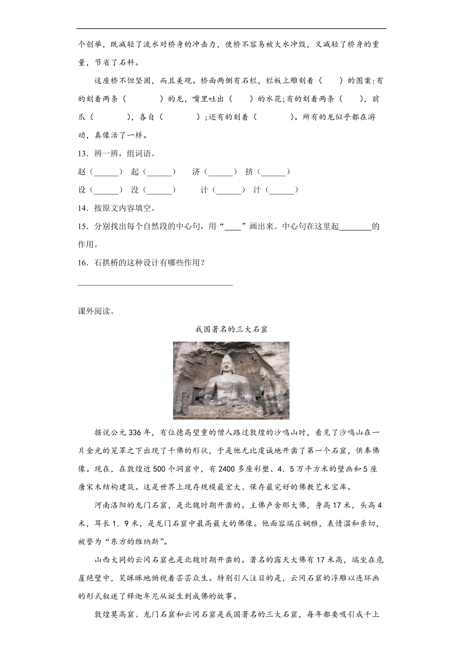 三年级下册语文部编版课时练赵州桥 -试卷配答案.pdf_第3页