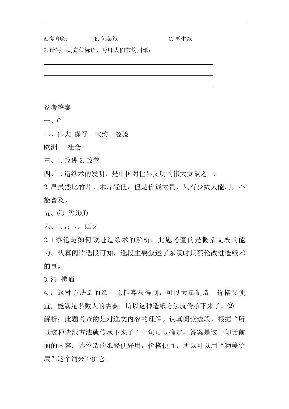 三年级下册语文部编版课时练纸的发明 -试卷配答案.pdf_第3页
