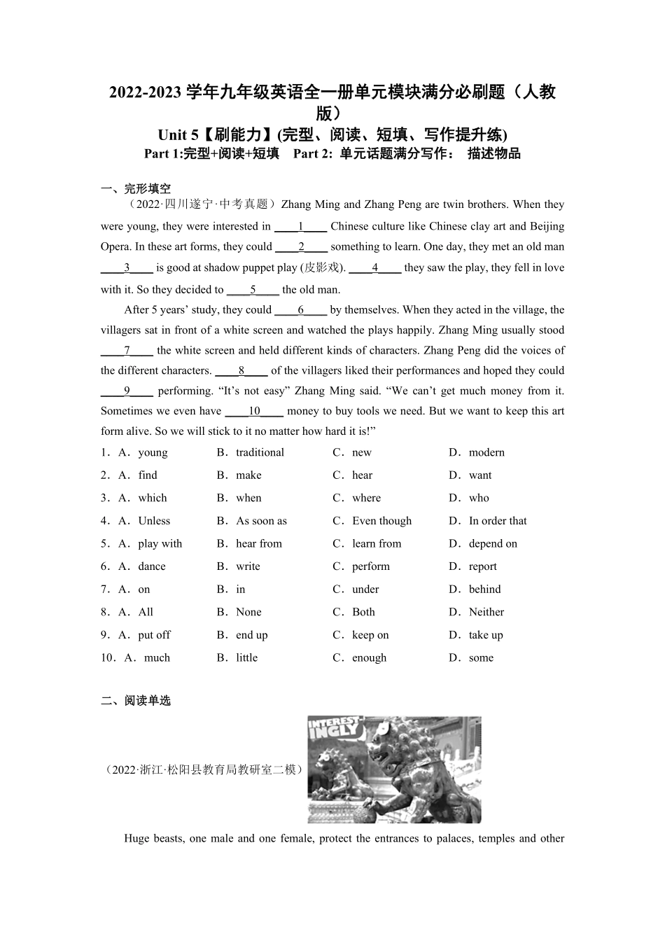 Unit5【刷能力】(完形、阅读、短填、写作提升练)九年级英语全一册单元模块满分必刷题人教版含答案.pdf_第1页