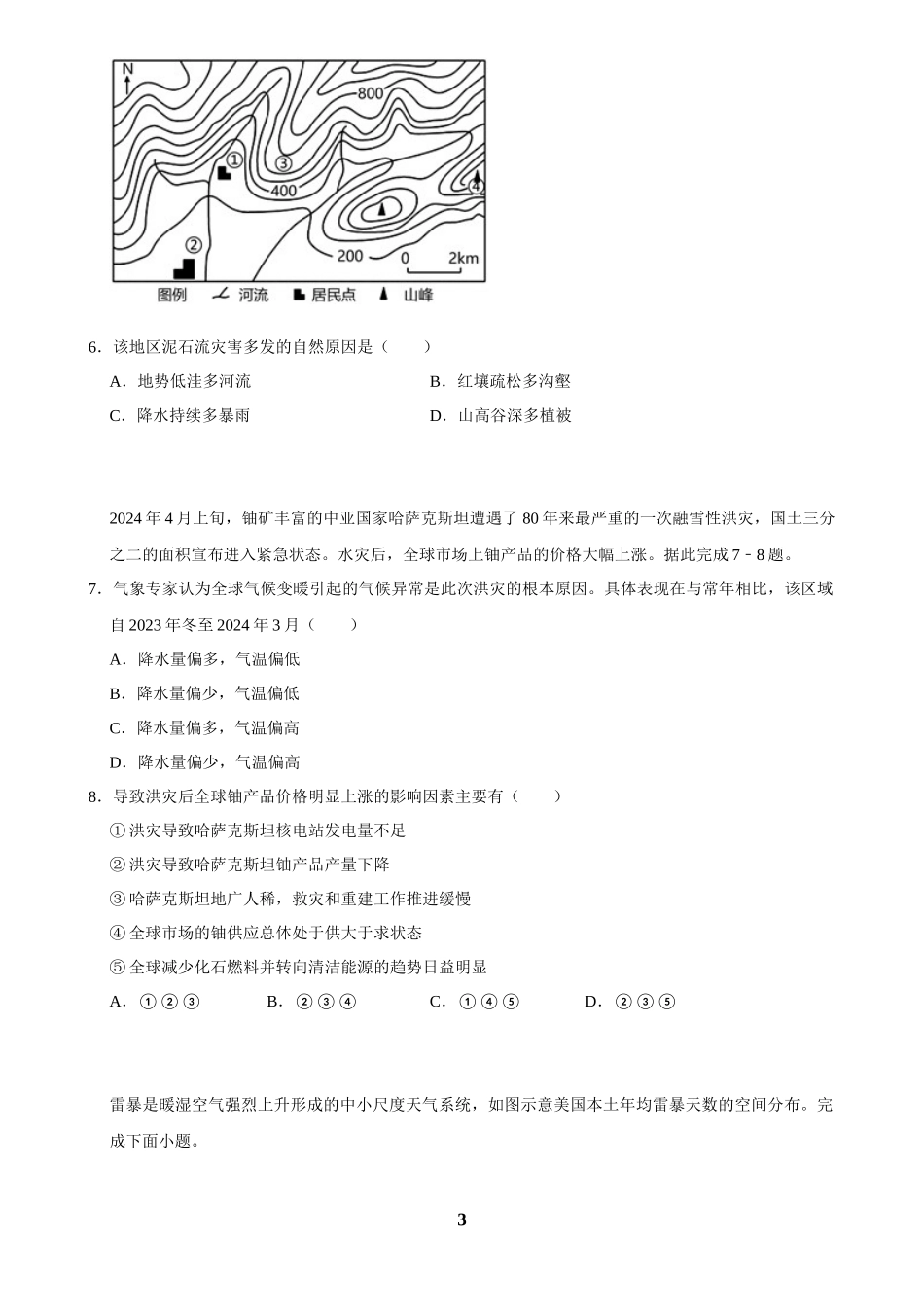 2025年菁优高考地理解密之自然灾害.docx_第3页