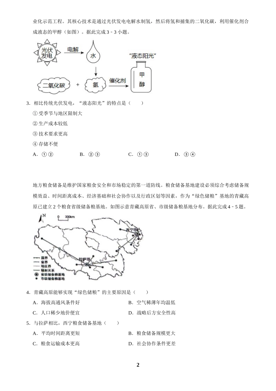 2025年菁优高考地理解密之自然资源与国家安全.docx_第2页