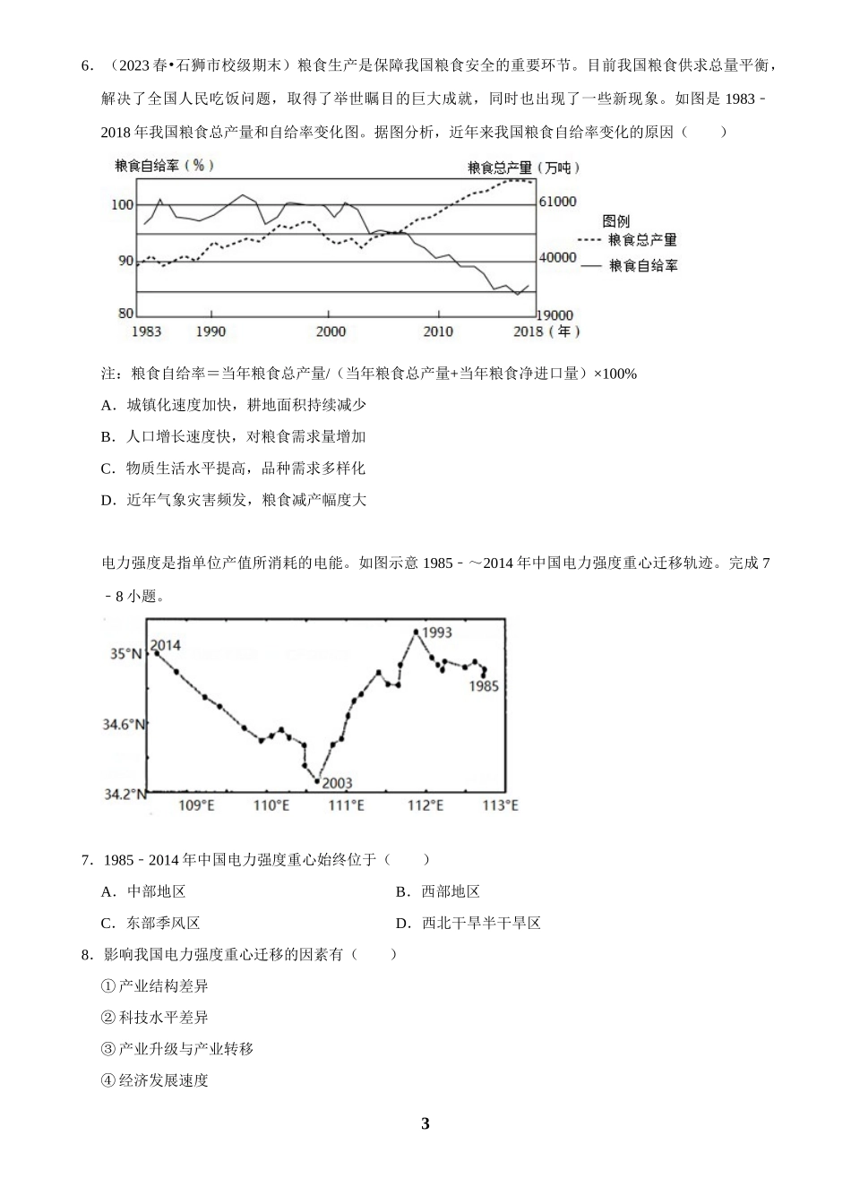 2025年菁优高考地理解密之自然资源与国家安全.docx_第3页