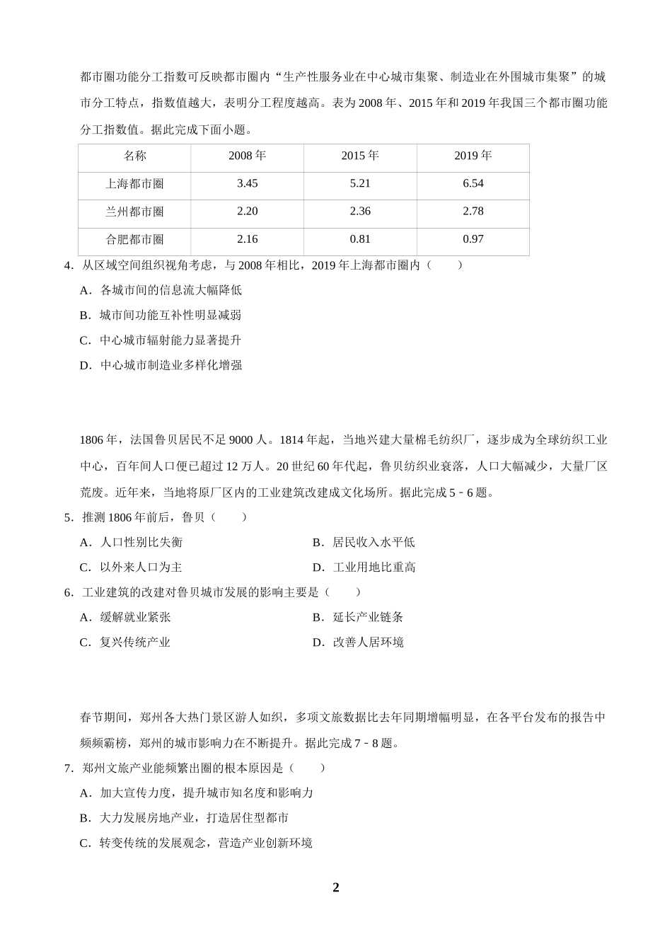 2025年菁优高考地理压轴训练之城市、产业与区域发展.docx_第2页