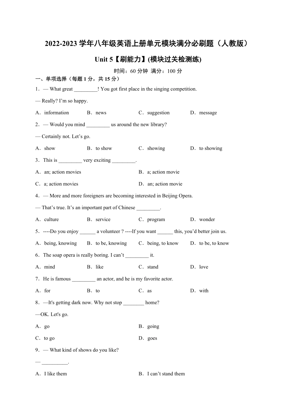 Unit5【刷能力】(模块过关检测练)八年级英语上册单元模块满分必刷题人教版含答案.pdf_第1页