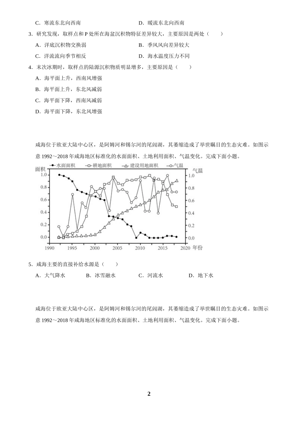 2025年菁优高考地理压轴训练之地球上的水.docx_第2页