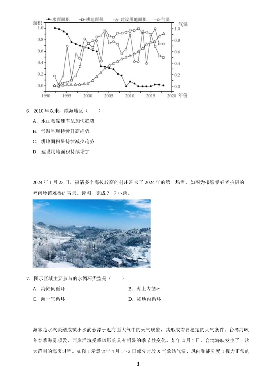 2025年菁优高考地理压轴训练之地球上的水.docx_第3页
