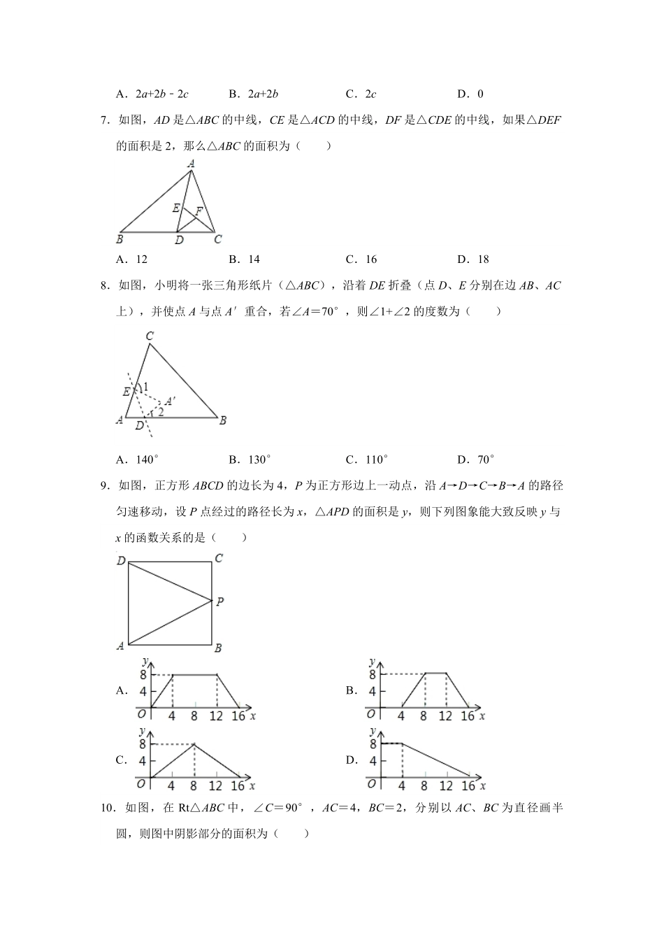七年级数学下册期末考试模拟试题03-试卷配答案.pdf_第2页