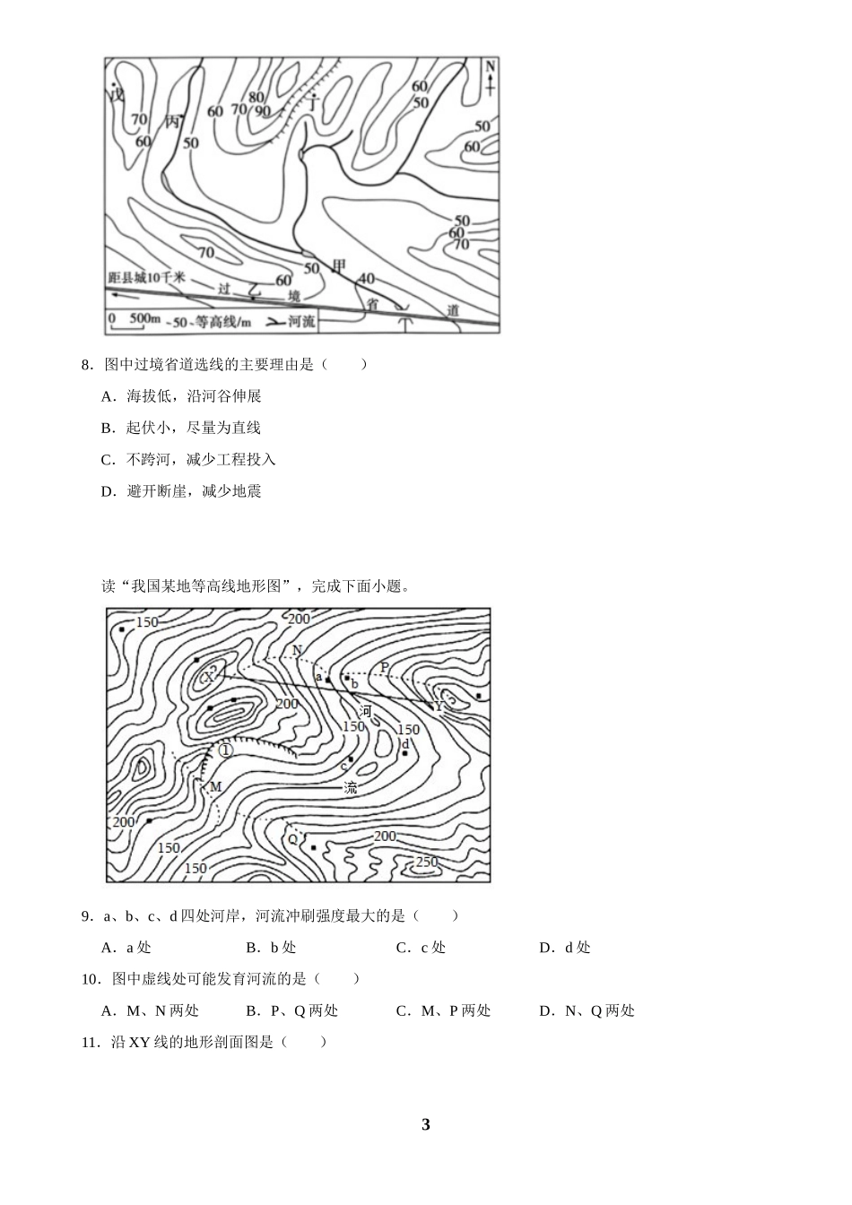 2025年菁优高考地理压轴训练之地球与地图.docx_第3页