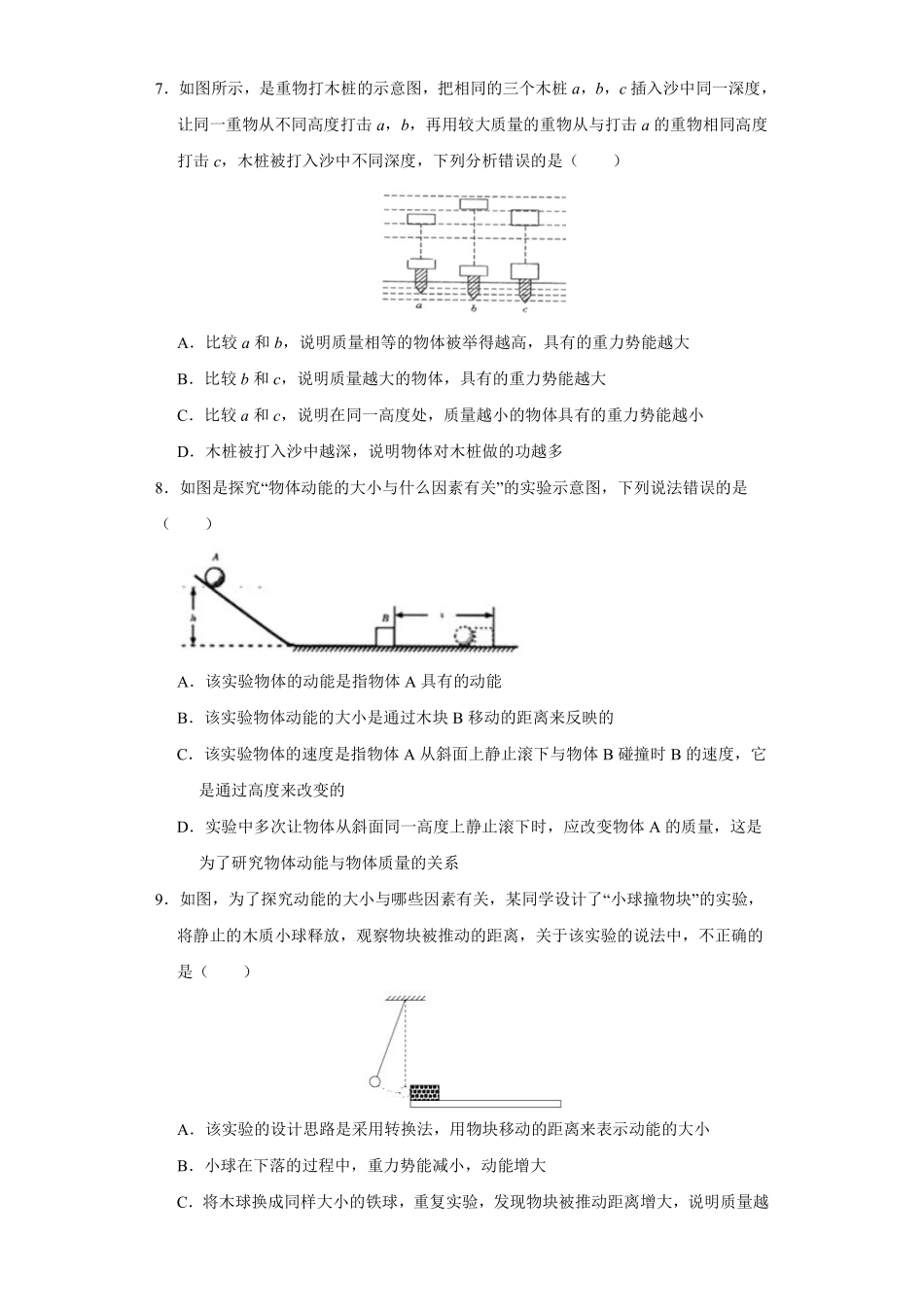 物理人教版初二八年级下册 《 动能和势能》课后作业07含答案.pdf_第2页