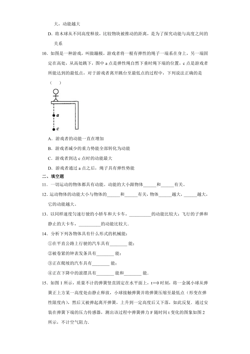 物理人教版初二八年级下册 《 动能和势能》课后作业07含答案.pdf_第3页