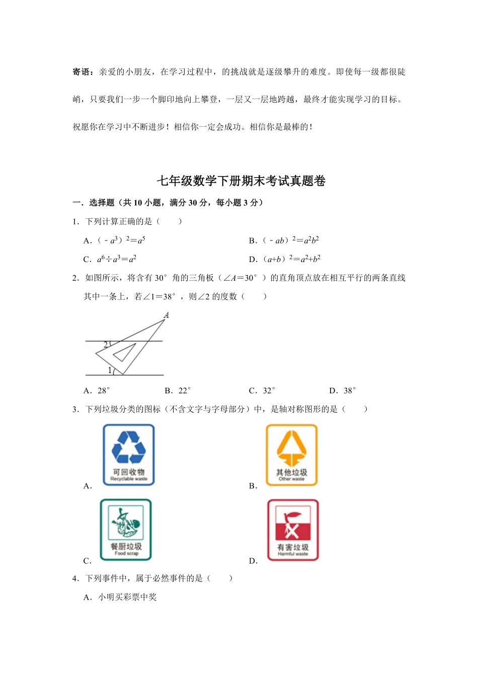 七年级数学下册期末考试真题卷01-试卷配答案.pdf_第1页