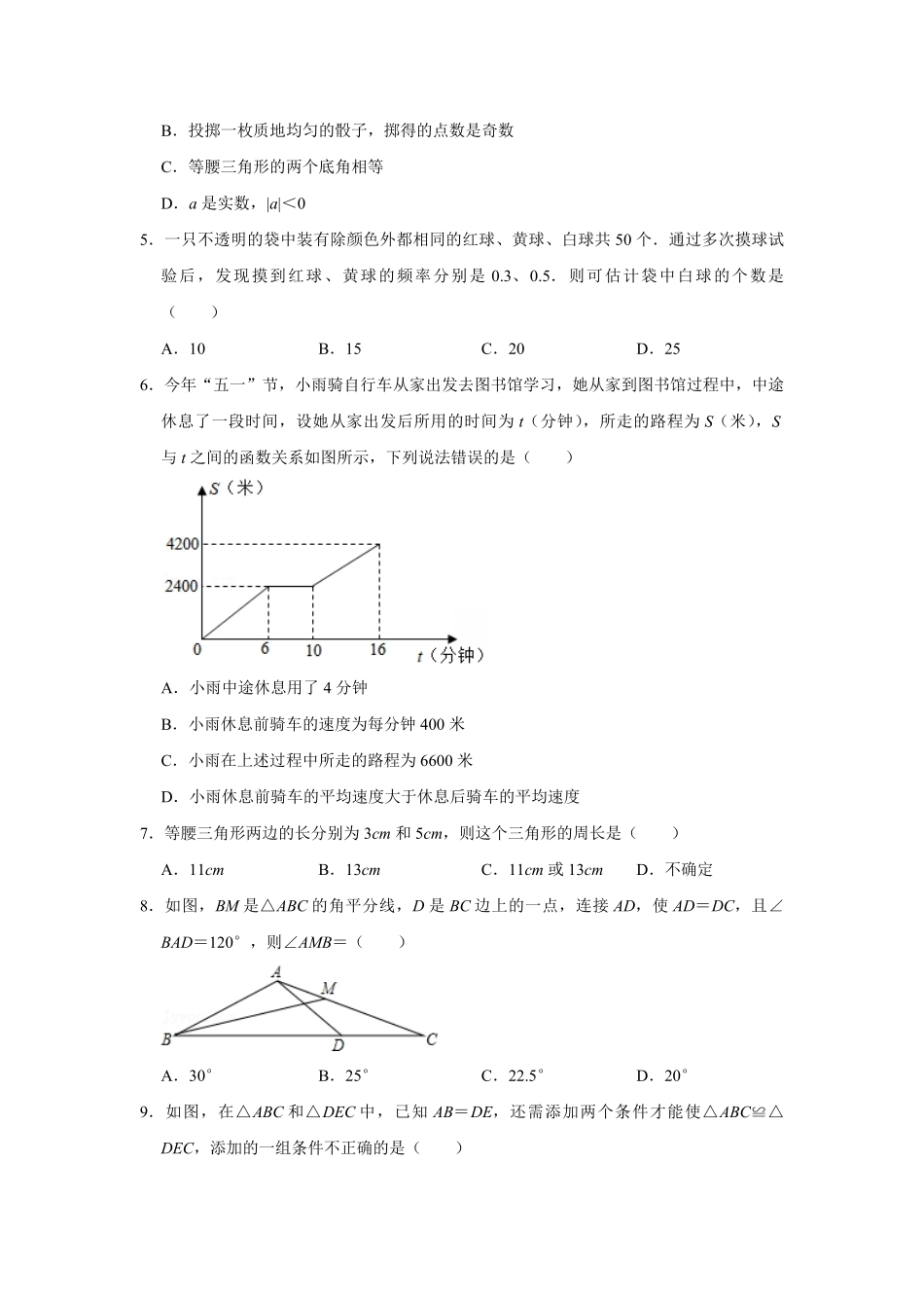 七年级数学下册期末考试真题卷01-试卷配答案.pdf_第2页