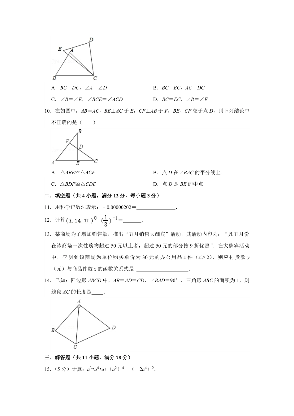 七年级数学下册期末考试真题卷01-试卷配答案.pdf_第3页