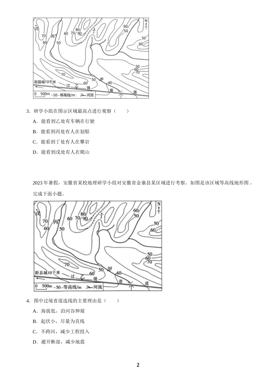 2025年菁优高考地理压轴训练之交通运输.docx_第2页