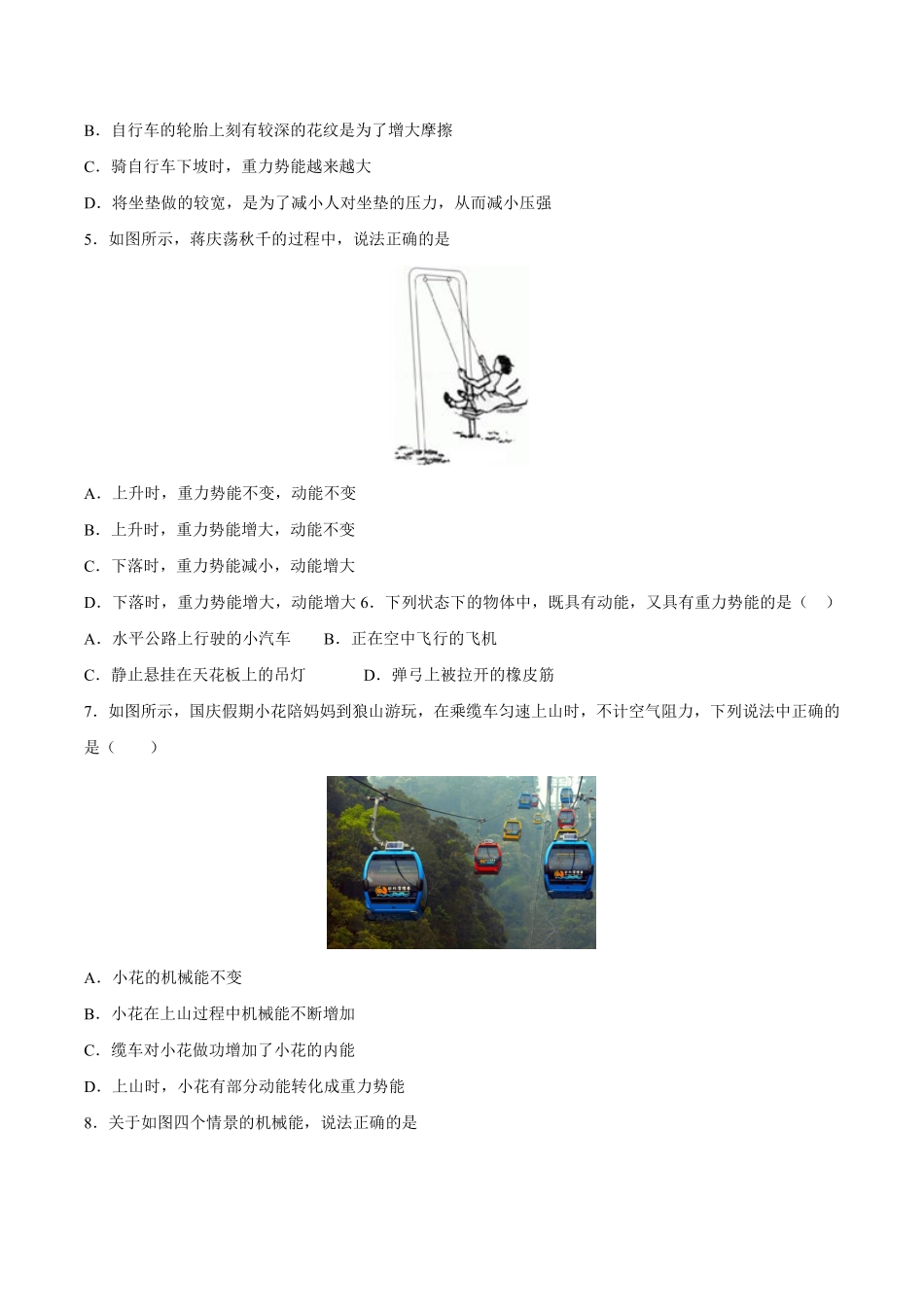 物理人教版初二八年级下册 《 动能和势能》课后作业06含答案.pdf_第2页